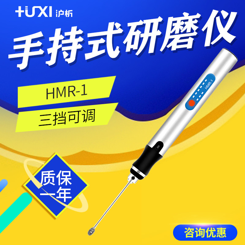 沪析 HMR-1 手持式研磨仪