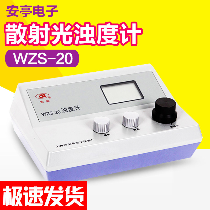Shanghai Anting Electronic Amber Card WZS-20 WZS-200 turbidity meter Turbidity Meter liquid crystal screen 