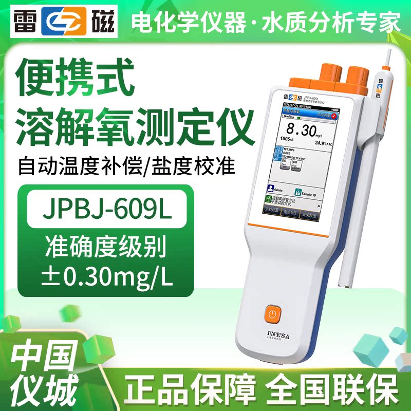 Shanghai Thundermagnetic JPBJ-609L JPBJ-610L Type Portable Dissolved Oxygen Tester