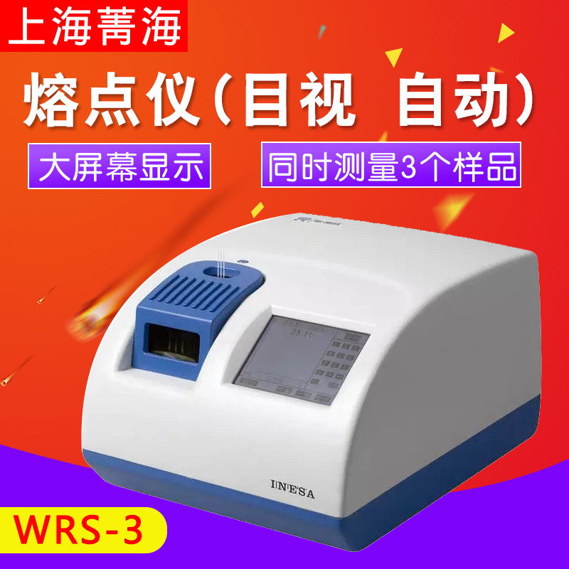 上海精科物光原厂正品WRS-3A熔点仪目视、自动二用质保一年