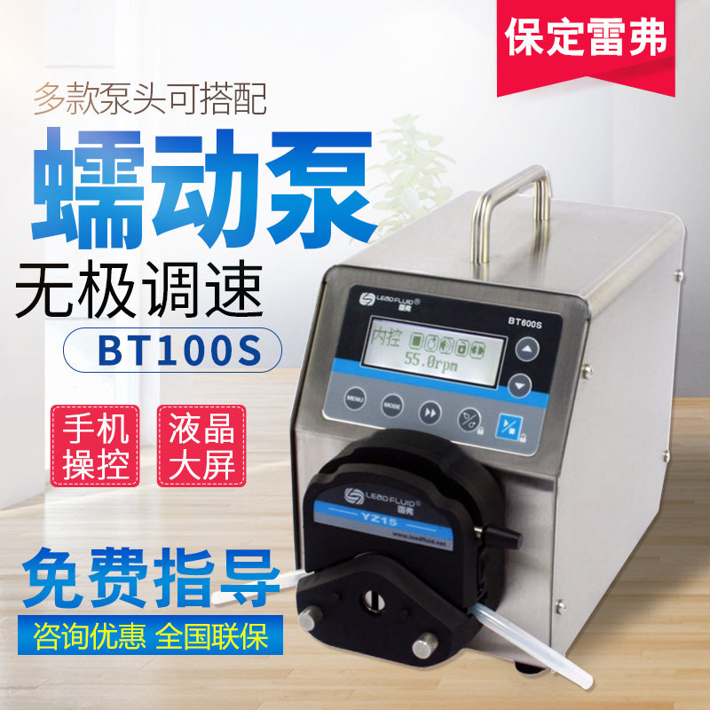 保定雷弗BT100S蠕动泵实验室小型数显滚轮泵泵头耐酸碱赠硅胶管