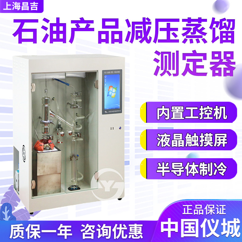上海昌吉/上仪 SYD-9168A 石油产品减压蒸馏测定器