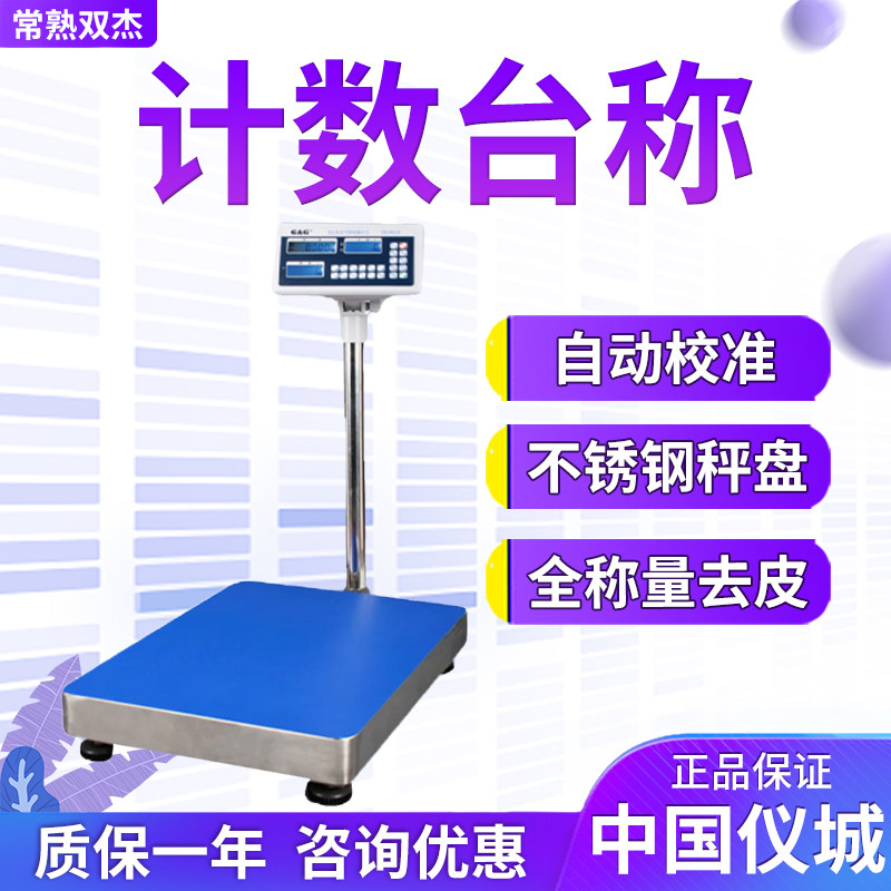 常熟双杰 TJ-60KAY/TJ-150KAY/TJ-300KAY/TJ-600KAY 计数台秤