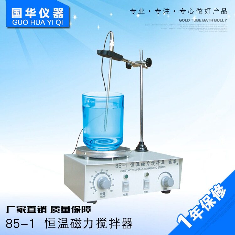 常州国华85-1 85-2恒温磁力搅拌器 实验室磁力搅拌机 搅拌容量1L