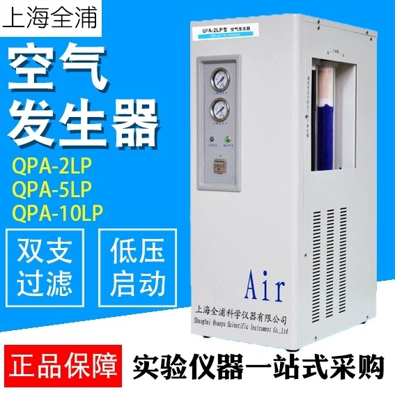 Shanghai full QPA-2LP QPA-2LP 5LP 10LP 10LP generator gas chromatograph no oil air compressor
