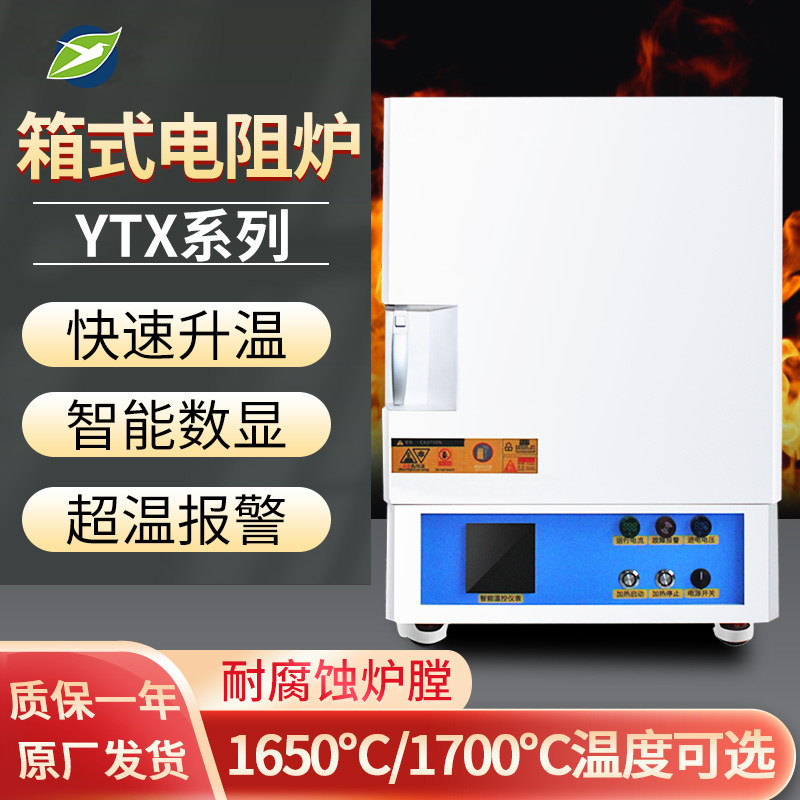 上海叶拓YTX215-17 YTX322-18高温箱式电阻炉马弗炉实验室1700℃