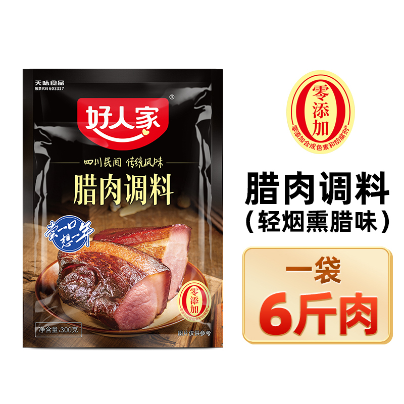 探寻万源老腊肉的美味秘密，带你寻找舌尖上的四川宝藏