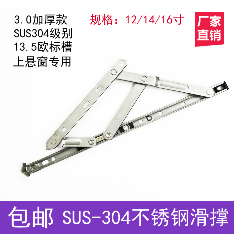 304 Stainless Steel Slide Brace Casement Window Telescopic Rod Four Tandem Slide Brace Eu slot 13 5mm upper suspension window hinge fitting