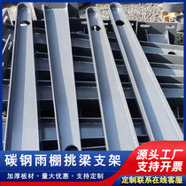 Customized fully welded iron H-shaped canopy steel beam bracket corbels H-shaped steel structure glass curtain wall point claws