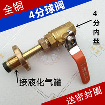 Liquefied gas accessories liquefied gas guide air gun air hose live Joint hand wheel on the four-point ball valve