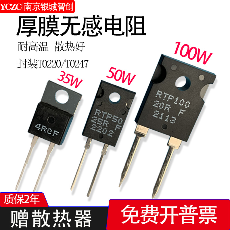 TO220 247 Packaging High power Precision sampling High frequency Flat thick film No sense resistance RTP35W50W100W-Taobao