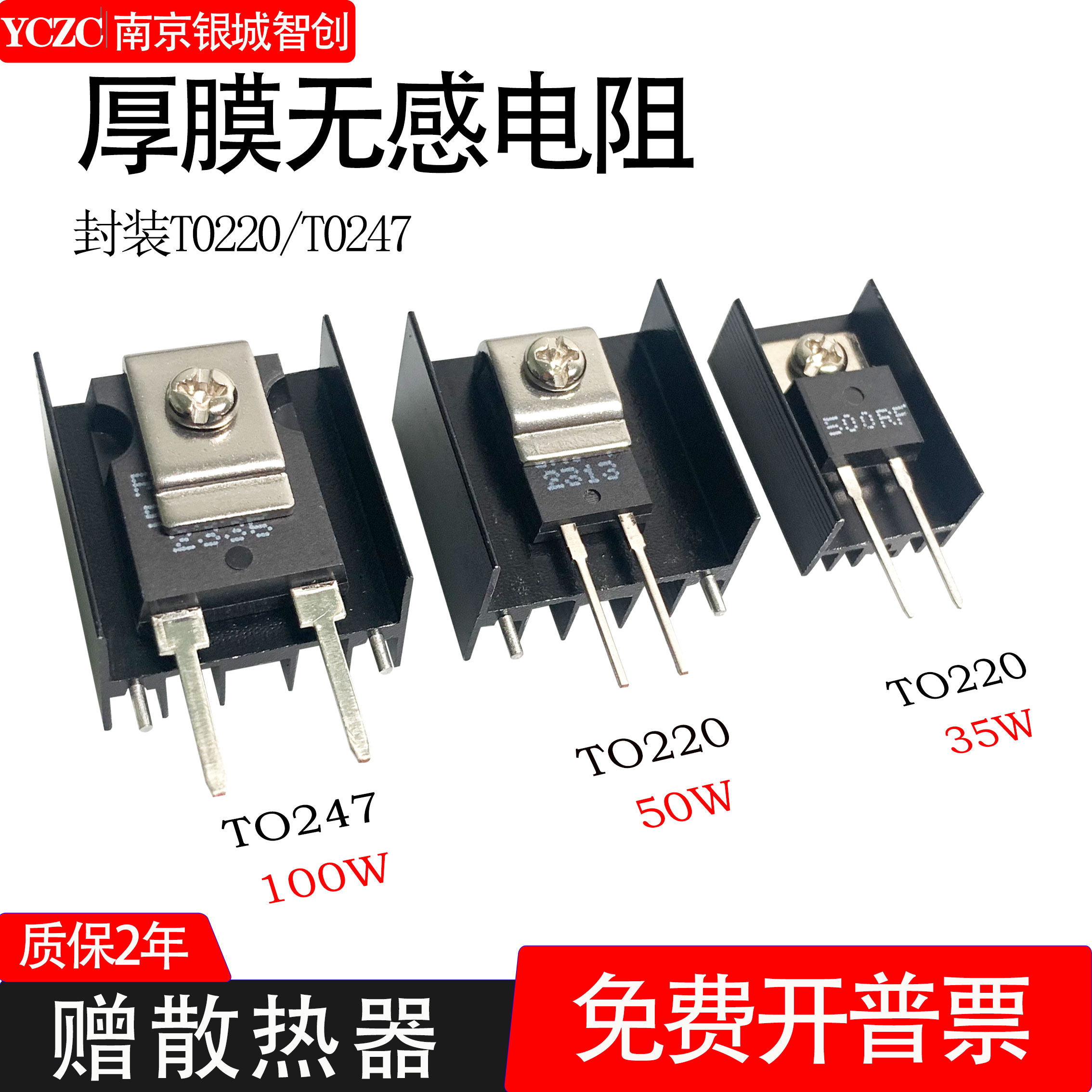 To220 To247 TO220/TO247高频无感电阻:大功率精密取样,解锁电子设备新境界🔥-电阻器-淘宝百科网
