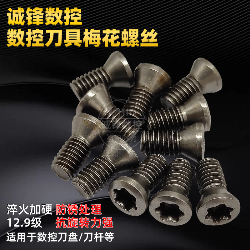 12 Class 9 high strength high hard plum head screw CNC milling cutter turning tool holder tool holder screw Bronze color