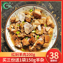 Ihtara red braised mutton 200g cooked food ready-to-eat hot pot ingredients Inner Mongolia braised mutton