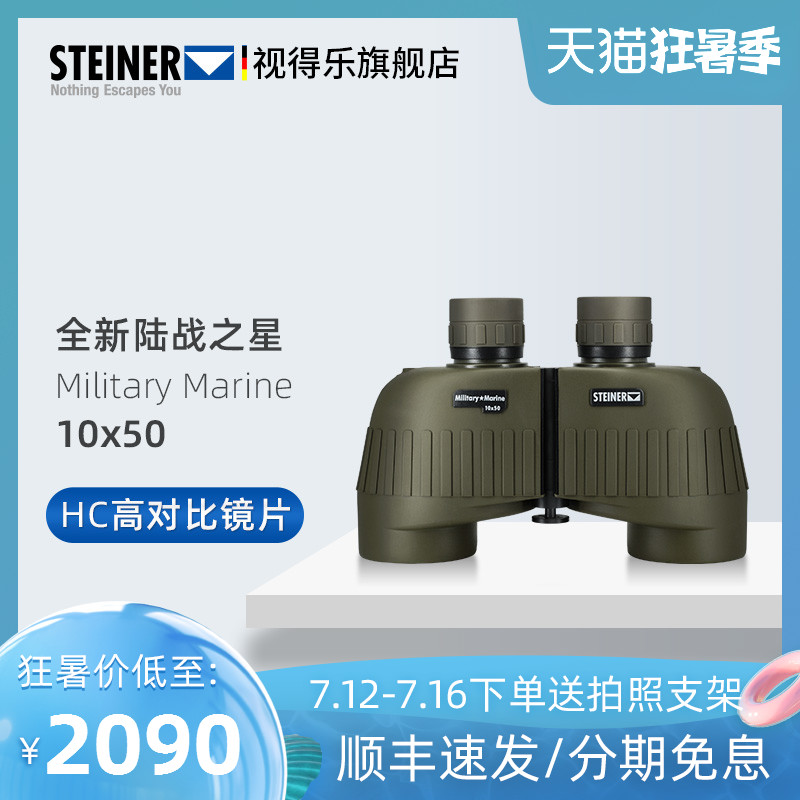 Germany STEINER 2035 binoculars High power HD professional telescope Marine series