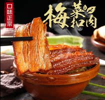 Authentic plum dish meat steamed bowl meat 500g vacuum packaged pork pork belly cooked meat delicatessen