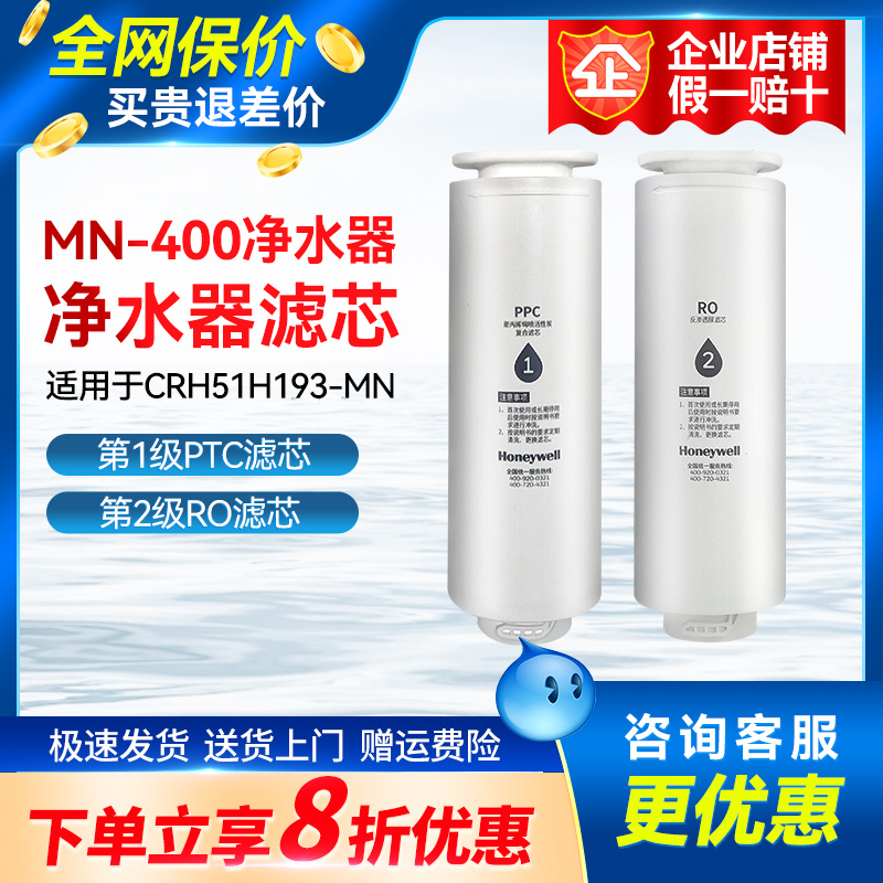 Honeywell Water Purifier Filter Element Mini400/600/1000/Crh51/61/101H193 Pure Water Machine Ro
