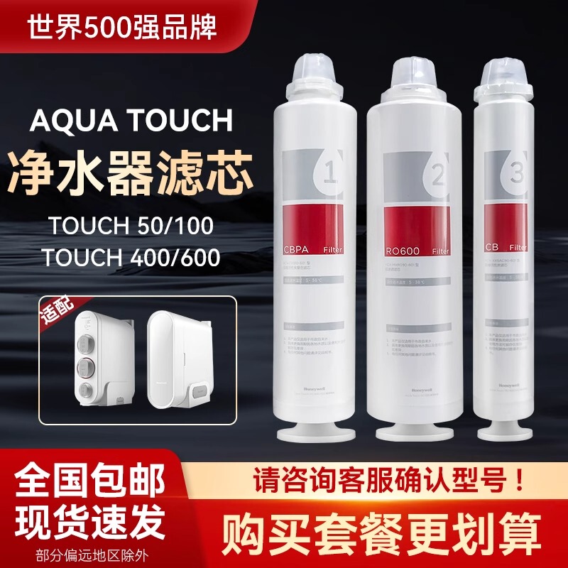 Honeywell Water Purifier Filter Element Aqua Touch400/600S/100/75/50 Genuine Ycz-Ct Series
