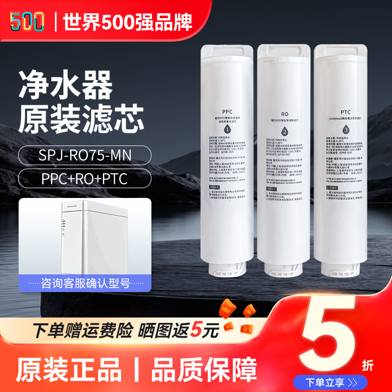 Honeywell Water Purifier Filter Element Spj-Ro75/400-Mn Reverse Osmosis Household Pure Water Machine Ppc/M75/Ptc