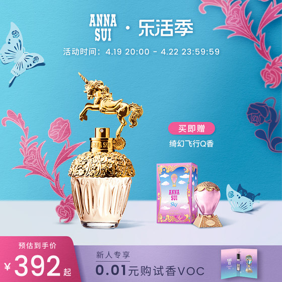 Anna Sui Unicorn Dream Pegasus Women's Eau de Toilette Light Mature Long-lasting Fragrance Gift