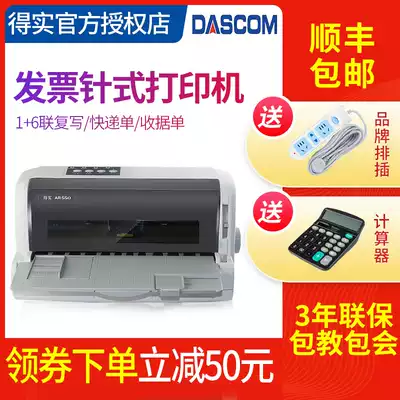 Spot to achieve AR-550 invoice printer 82 column 24-pin cheque shipping order invoicing printer high-speed even pin invoice special printer six joint office AR-520