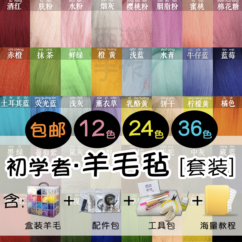 Western Journey Handmade Wool Felt DIY Material Kit Set Poke Needle Tool Set Combination Handmade DIY for Beginners Western Journey Handmade Wool Felt DIY Material Kit Set Poke Needle Tool Set Combination Handmade DIY for Beginners