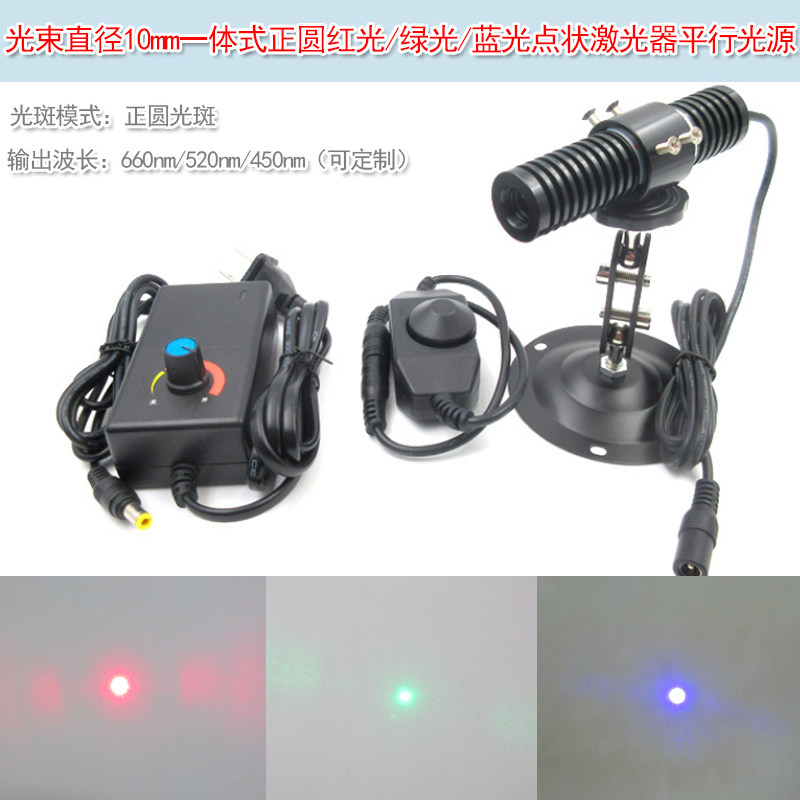 光束直径10mm一体式正圆红光绿光蓝光点状激光器平行光源镭射模组