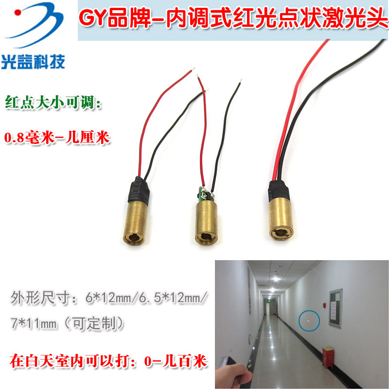 可调圆点定位灯发射器6mm6.5mm7mm直径红光点状激光器镭射头模组