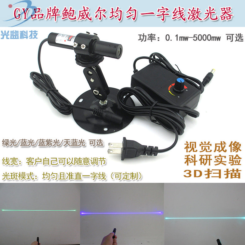 鲍威尔均匀绿光一字线激光器蓝紫光蓝光3D扫描视觉检测定位灯模组