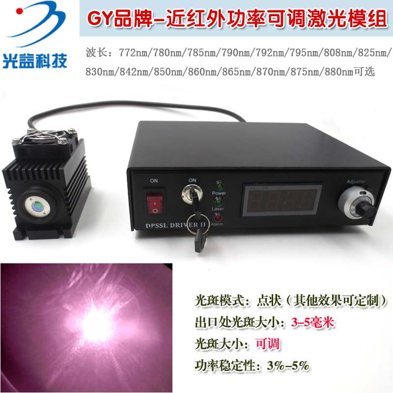 825nm830nm842nm850nm860nm865nm870nm875nm880nm红外激光灯模组