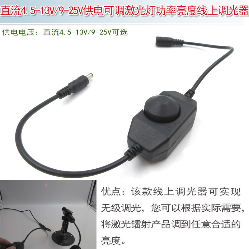 可调激光灯功率亮度线上调光器 直流4.5-8V供电迷你型直流3.5-25V