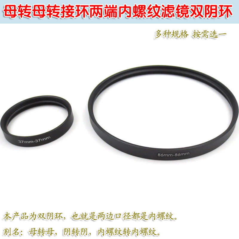 母转母转接环内转内转接圈阴转阴接圈两端内螺纹滤镜套圈双阴环