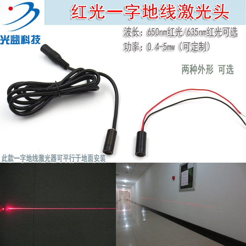 红外线定位灯标线划线仪635nm650nm红光一字地线激光器镭射头模组