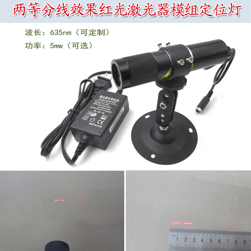 635nm5mw两等分线效果红光激光器模组定位灯定型机机械设备镭射灯