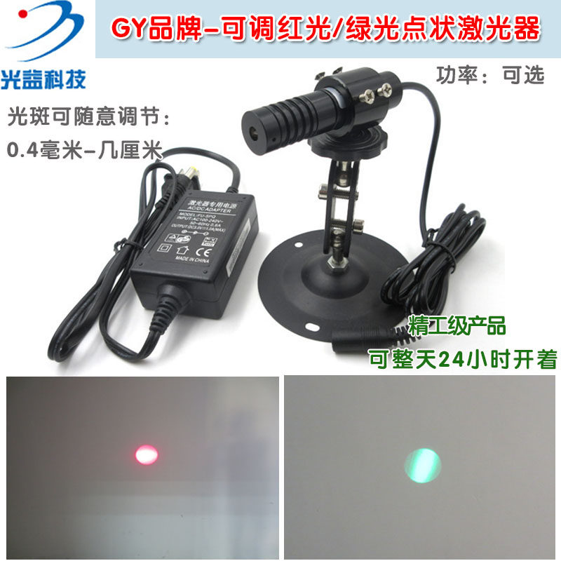 精工级绿光红光可调点状激光器绿色红色圆点红外线定位灯镭射模组