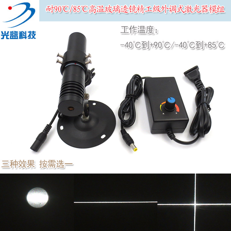 耐90℃/85℃高温780nm红外光点状激光器模组十字镭射头一字红外线