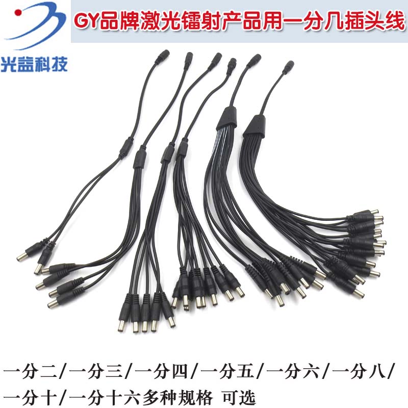 直流插头转换延长线1分2/1分4/1分5/1分8/1分10/1分16电源转接线