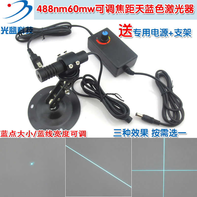 488nm60mw可调焦天蓝色激光器 点状一字线十字线定位激光镭射模组