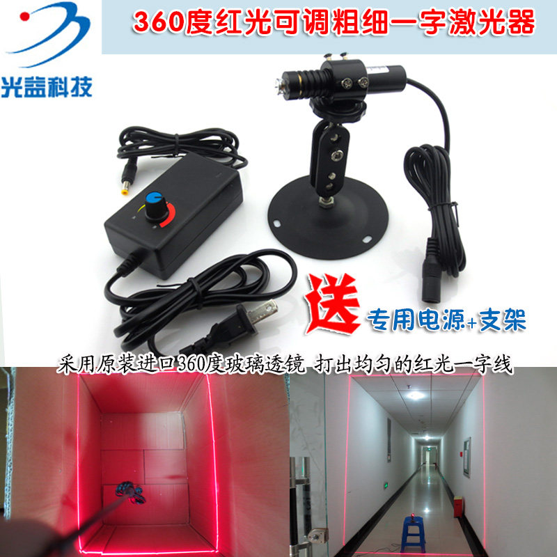 均匀红线镭射模组红外线定位灯360度多方位红光可调一字线激光器