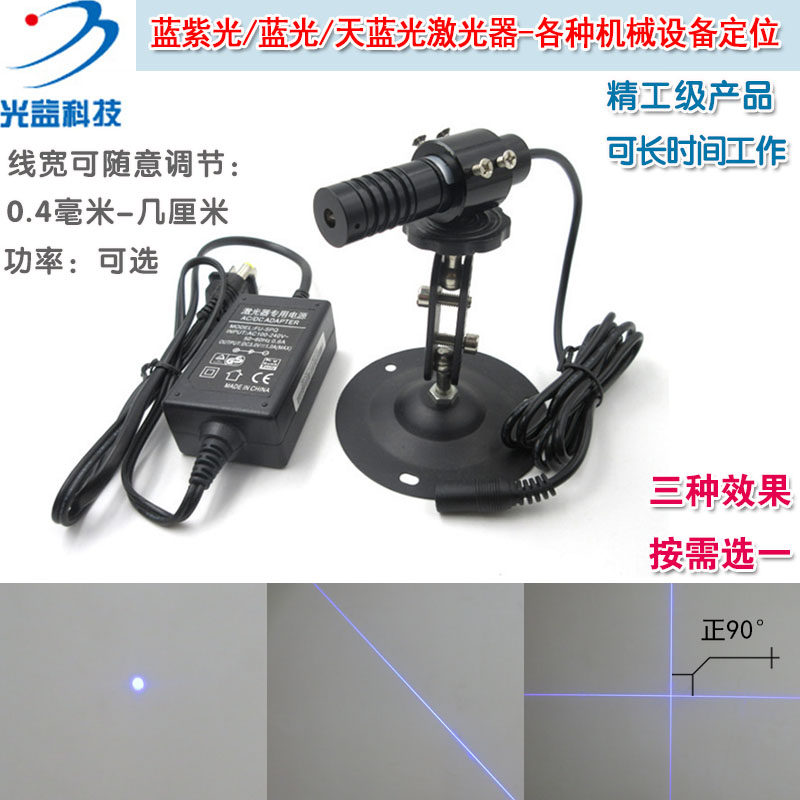 蓝紫光可调点状一字十字线激光器蓝光红外线定位灯镭射模组标线器