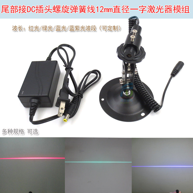 尾部接DC插头螺旋弹簧线红光绿光可调焦一字激光器蓝光红外线模组