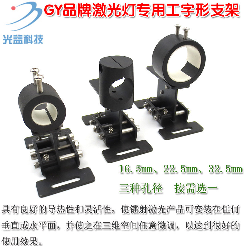GY品牌激光器用工字形支架内径16.5mm22.5mm32.5mm绝缘防雷击架子