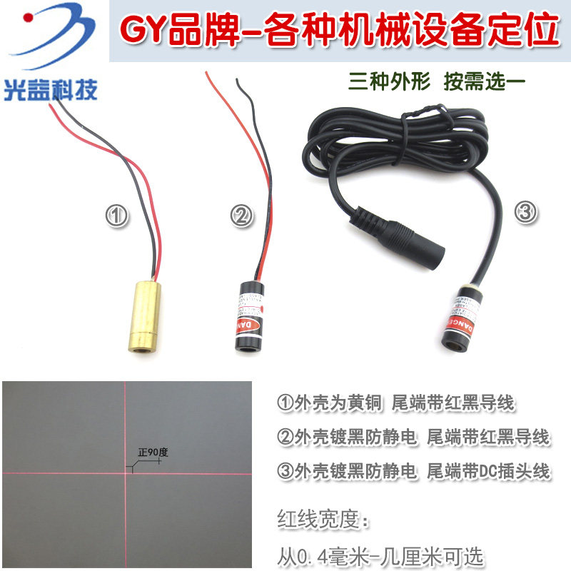 9mm外径红光十字线激光器垂直90度机械设备定位镭射灯标线器模组