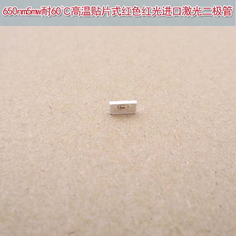 650nm5mw耐60℃高温贴片式红色红光进口激光二极管 Laser Diodes