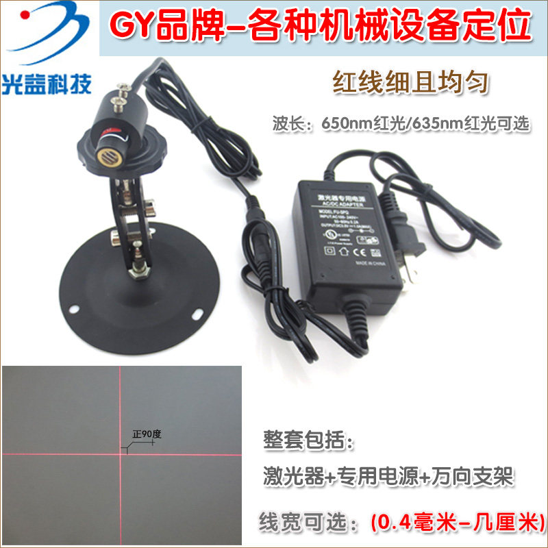 Sewing machine embroidery machine infrared positioning lamp Complete set of 650nm635nm red crosshair laser laser head