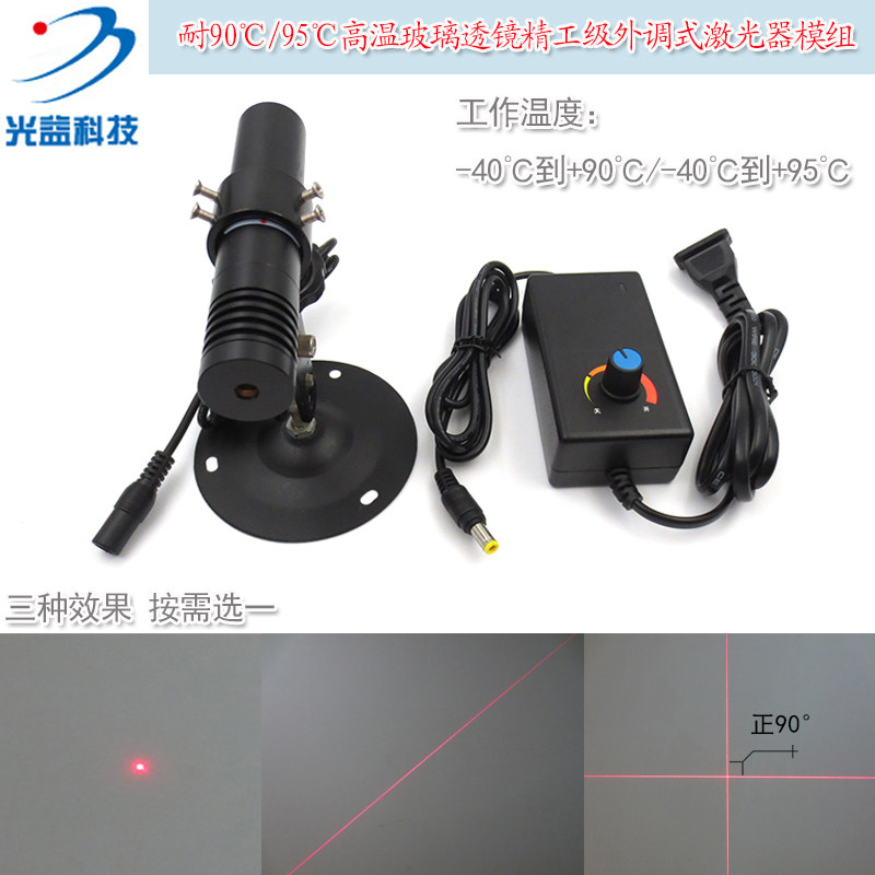 耐90℃/95℃高温红光点状激光器模组 十字镭射头一字红外线定位灯