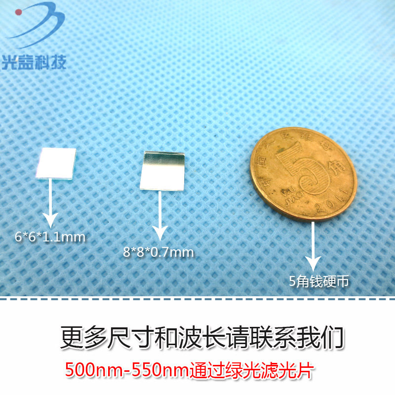 525nm绿光高透过率窄带/带通滤光片通光片500nm-550nm绿色滤光片