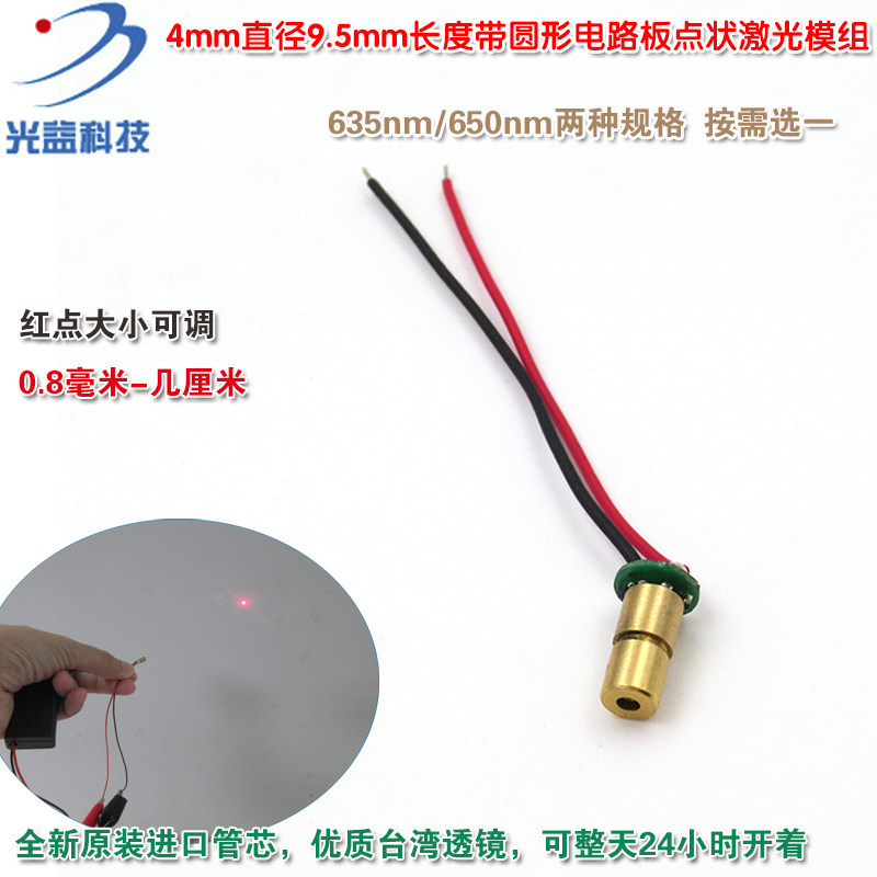4mm直径9.5mm长度650nm5mw红光点状激光模组 635nm红色圆点镭射灯