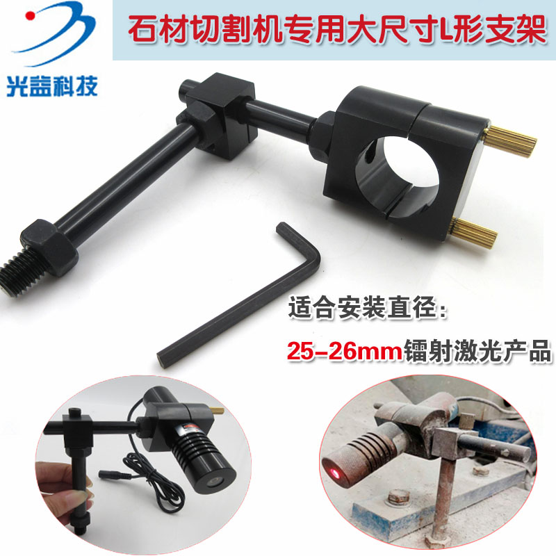 一字十字线点状激光器用夹具 石材切割机定位灯专用大尺寸L形支架