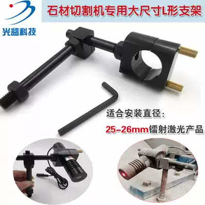 Large size L-shaped bracket for positioning lamp for stone cutting machine with fixture for word crosshair point laser